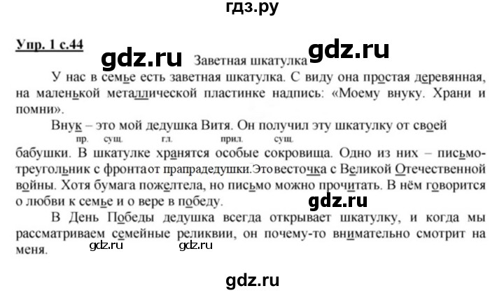 ГДЗ по русскому языку 2 класс Желтовская рабочая тетрадь  часть 2. страница - 44, Решебник №1 2017