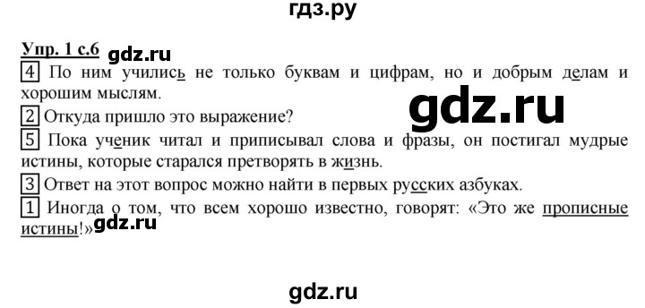 ГДЗ по русскому языку 2 класс Желтовская рабочая тетрадь  часть 2. страница - 6, Решебник №1 2017