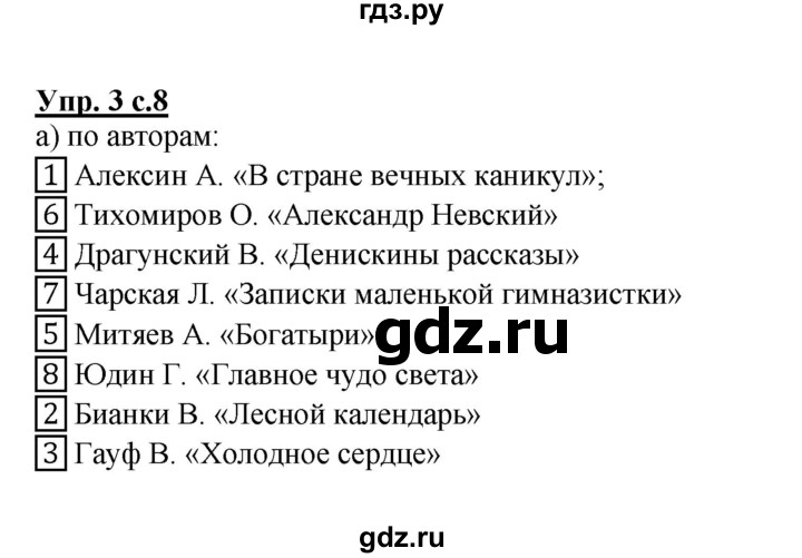 ГДЗ по русскому языку 2 класс Желтовская рабочая тетрадь  часть 2. страница - 8, Решебник №1 2017