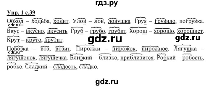 ГДЗ по русскому языку 2 класс Желтовская рабочая тетрадь  тетрадь №1. страница - 39, Решебник №1