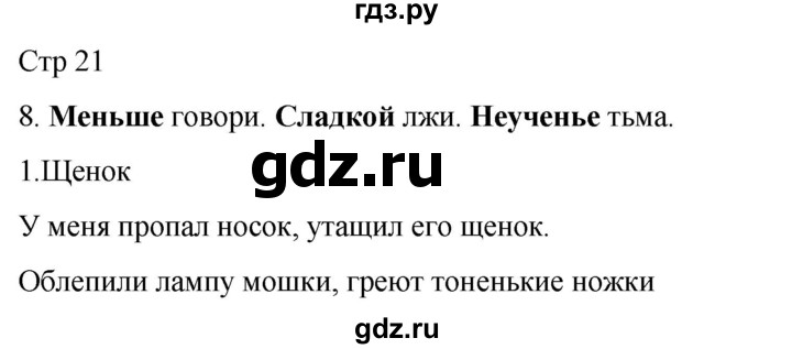 ГДЗ по русскому языку 2 класс Желтовская рабочая тетрадь  часть 1. страница - 21, Решебник 2023