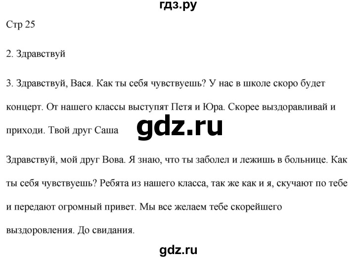 ГДЗ по русскому языку 2 класс Желтовская рабочая тетрадь  часть 1. страница - 25, Решебник 2023