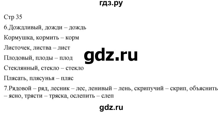 ГДЗ по русскому языку 2 класс Желтовская рабочая тетрадь  часть 1. страница - 35, Решебник 2023