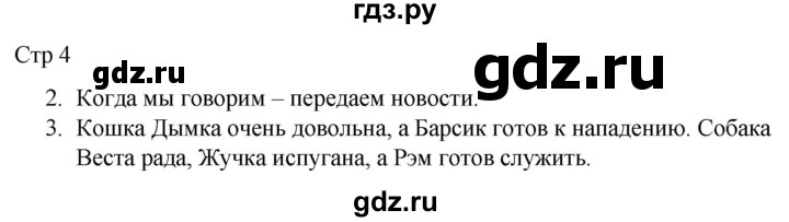 ГДЗ по русскому языку 2 класс Желтовская рабочая тетрадь  часть 1. страница - 4, Решебник 2023