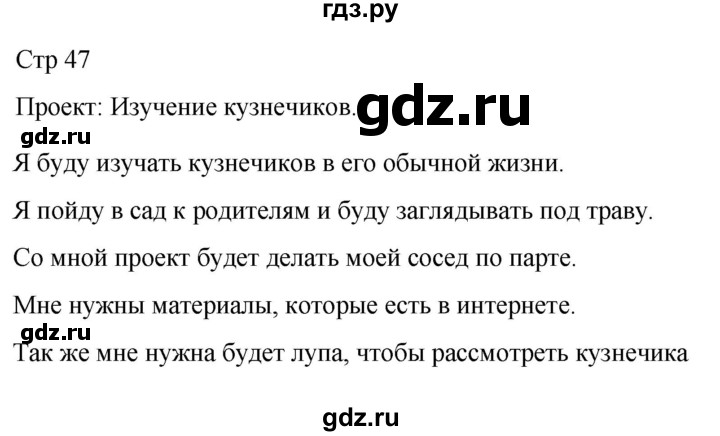 ГДЗ по русскому языку 2 класс Желтовская рабочая тетрадь  часть 1. страница - 47, Решебник 2023