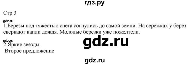 ГДЗ по русскому языку 2 класс Желтовская рабочая тетрадь  часть 2. страница - 3, Решебник 2023