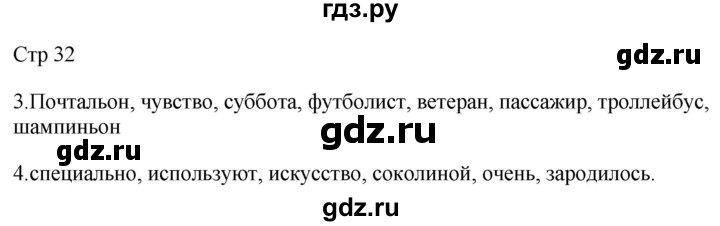 ГДЗ по русскому языку 2 класс Желтовская рабочая тетрадь  часть 2. страница - 32, Решебник 2023