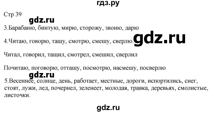 ГДЗ по русскому языку 2 класс Желтовская рабочая тетрадь  часть 2. страница - 39, Решебник 2023