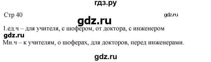 ГДЗ по русскому языку 2 класс Желтовская рабочая тетрадь  часть 2. страница - 40, Решебник 2023