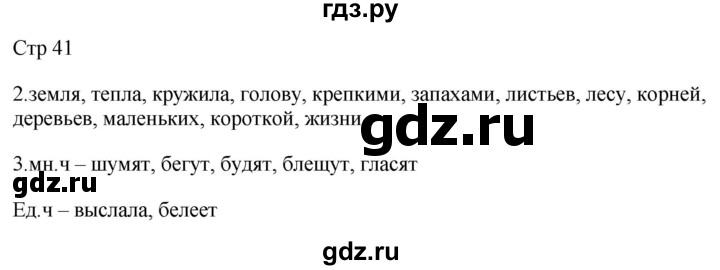 ГДЗ по русскому языку 2 класс Желтовская рабочая тетрадь  часть 2. страница - 41, Решебник 2023