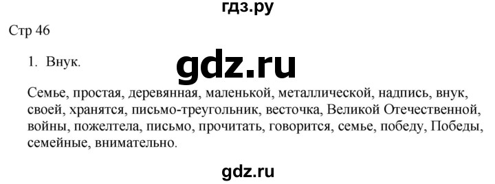 ГДЗ по русскому языку 2 класс Желтовская рабочая тетрадь  часть 2. страница - 46, Решебник 2023