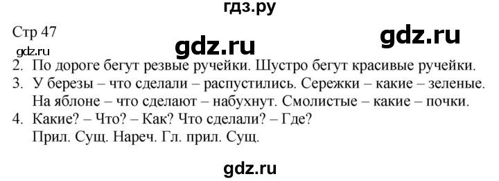 ГДЗ по русскому языку 2 класс Желтовская рабочая тетрадь  часть 2. страница - 47, Решебник 2023