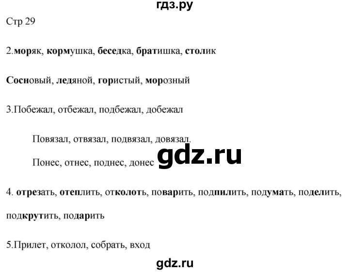 ГДЗ по русскому языку 2 класс Желтовская рабочая тетрадь  часть 1. страница - 29, Решебник 2023