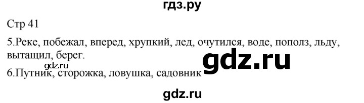 ГДЗ по русскому языку 2 класс Желтовская рабочая тетрадь  часть 1. страница - 41, Решебник 2023