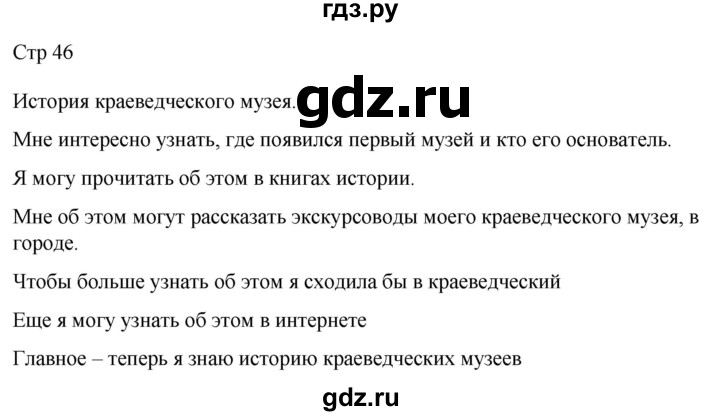 ГДЗ по русскому языку 2 класс Желтовская рабочая тетрадь  часть 1. страница - 46, Решебник 2023