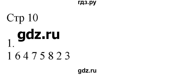 ГДЗ по русскому языку 2 класс Желтовская рабочая тетрадь  часть 2. страница - 10, Решебник 2023