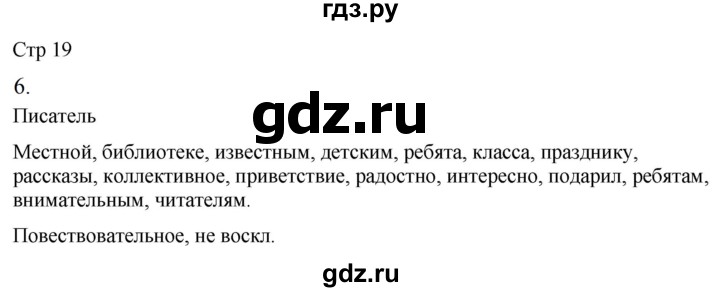 ГДЗ по русскому языку 2 класс Желтовская рабочая тетрадь  часть 2. страница - 19, Решебник 2023