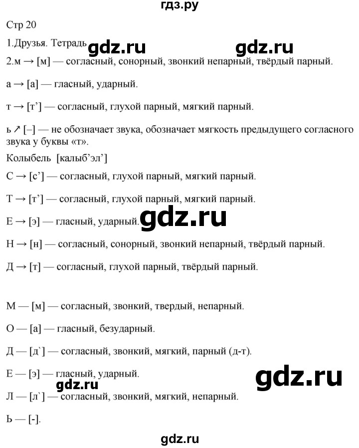 ГДЗ по русскому языку 2 класс Желтовская рабочая тетрадь  часть 2. страница - 20, Решебник 2023