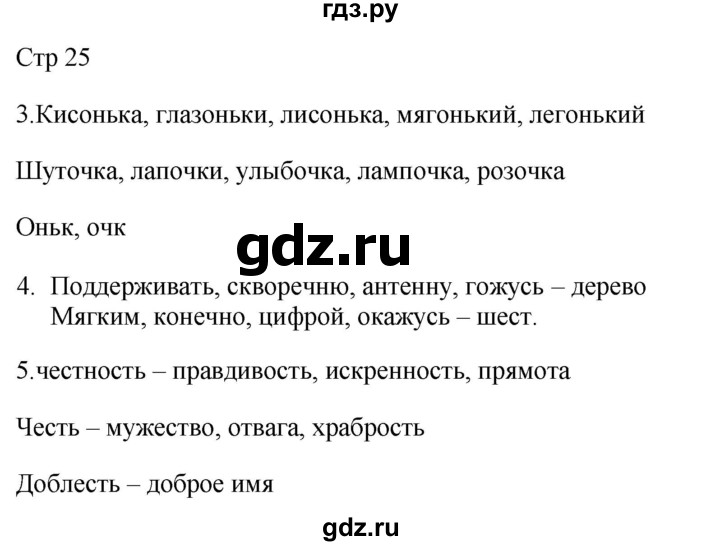 ГДЗ по русскому языку 2 класс Желтовская рабочая тетрадь  часть 2. страница - 25, Решебник 2023