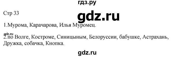 ГДЗ по русскому языку 2 класс Желтовская рабочая тетрадь  часть 2. страница - 33, Решебник 2023