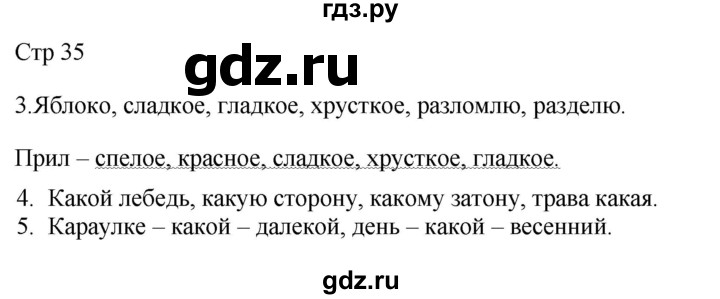 ГДЗ по русскому языку 2 класс Желтовская рабочая тетрадь  часть 2. страница - 35, Решебник 2023