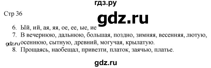 ГДЗ по русскому языку 2 класс Желтовская рабочая тетрадь  часть 2. страница - 36, Решебник 2023