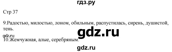 ГДЗ по русскому языку 2 класс Желтовская рабочая тетрадь  часть 2. страница - 37, Решебник 2023