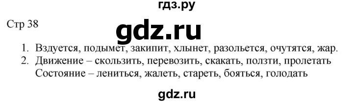 ГДЗ по русскому языку 2 класс Желтовская рабочая тетрадь  часть 2. страница - 38, Решебник 2023