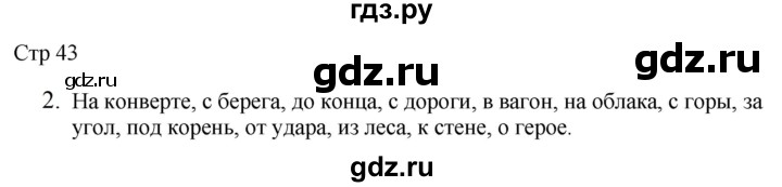 ГДЗ по русскому языку 2 класс Желтовская рабочая тетрадь  часть 2. страница - 43, Решебник 2023