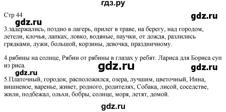 ГДЗ по русскому языку 2 класс Желтовская рабочая тетрадь  часть 2. страница - 44, Решебник 2023