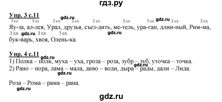 ГДЗ Тетрадь №1. Страница 11 Русский Язык 2 Класс Рабочая Тетрадь.