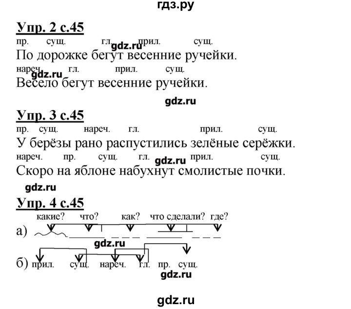 ГДЗ Тетрадь №2. Страница 45 Русский Язык 2 Класс Рабочая Тетрадь.