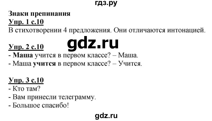 ГДЗ по русскому языку 1 класс Адрианова   страница - 10, Решебник №1 2015