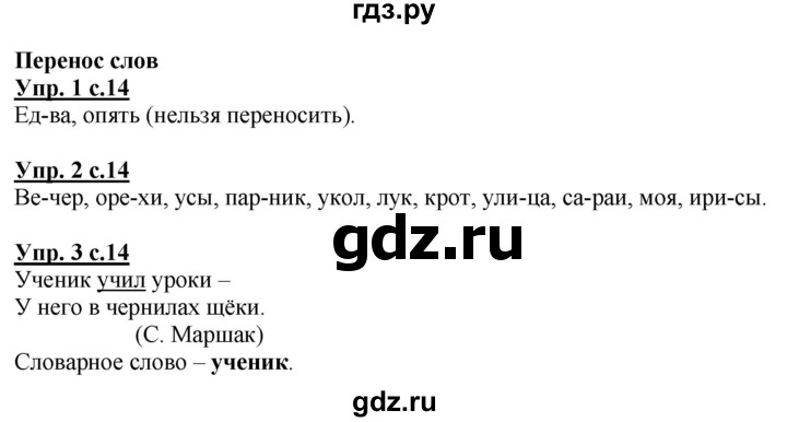 ГДЗ по русскому языку 1 класс Адрианова   страница - 14, Решебник №1 2015