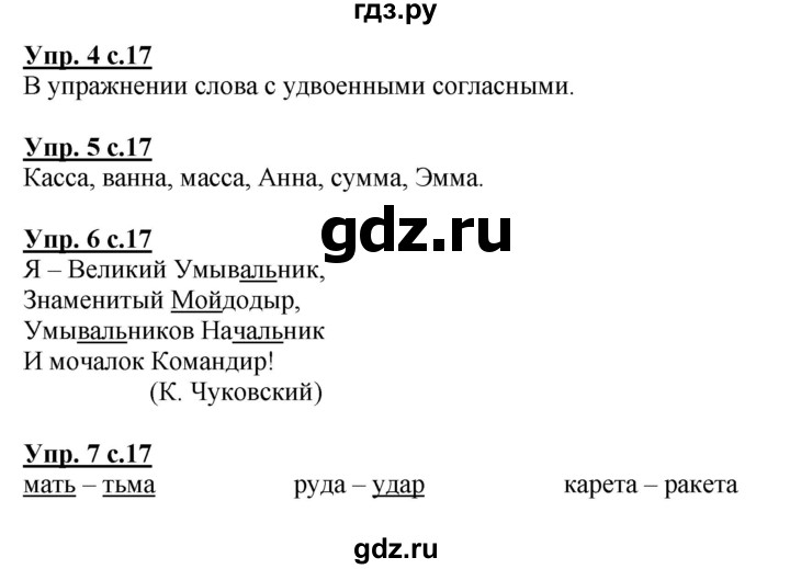 ГДЗ по русскому языку 1 класс Адрианова   страница - 17, Решебник №1 2015