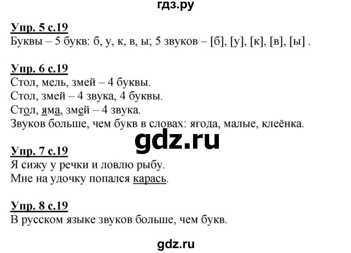 ГДЗ по русскому языку 1 класс Адрианова   страница - 19, Решебник №1 2015