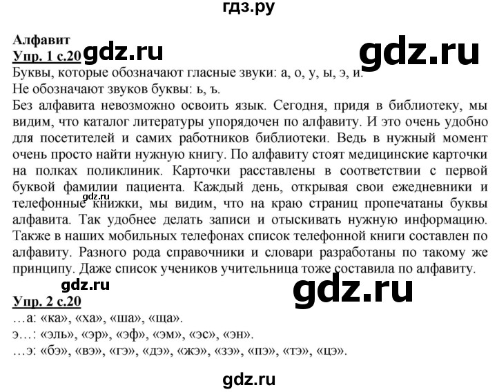 ГДЗ по русскому языку 1 класс Адрианова   страница - 20, Решебник №1 2015