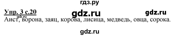 ГДЗ по русскому языку 1 класс Адрианова   страница - 20, Решебник №1 2015