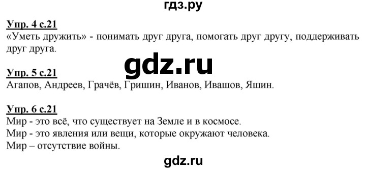 ГДЗ по русскому языку 1 класс Адрианова   страница - 21, Решебник №1 2015