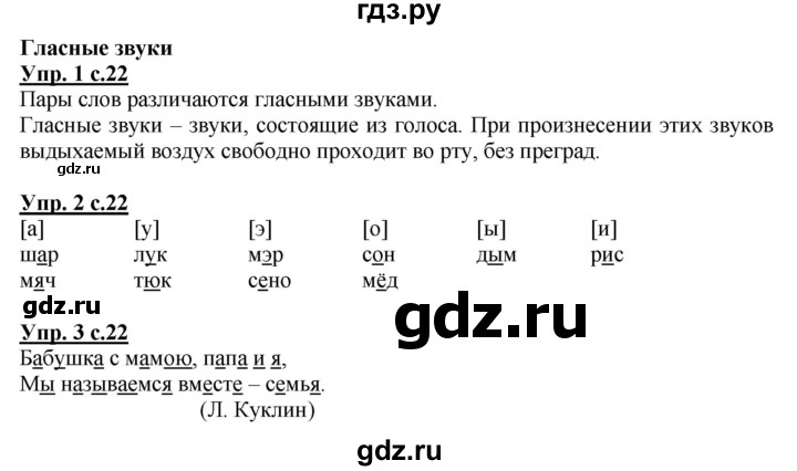 ГДЗ по русскому языку 1 класс Адрианова   страница - 22, Решебник №1 2015