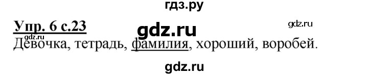 ГДЗ по русскому языку 1 класс Адрианова   страница - 23, Решебник №1 2015