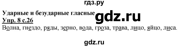 ГДЗ по русскому языку 1 класс Адрианова   страница - 26, Решебник №1 2015