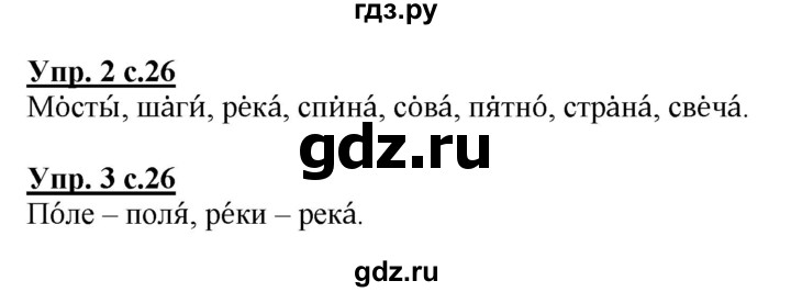 ГДЗ по русскому языку 1 класс Адрианова   страница - 26, Решебник №1 2015