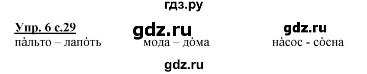 ГДЗ по русскому языку 1 класс Адрианова   страница - 29, Решебник №1 2015