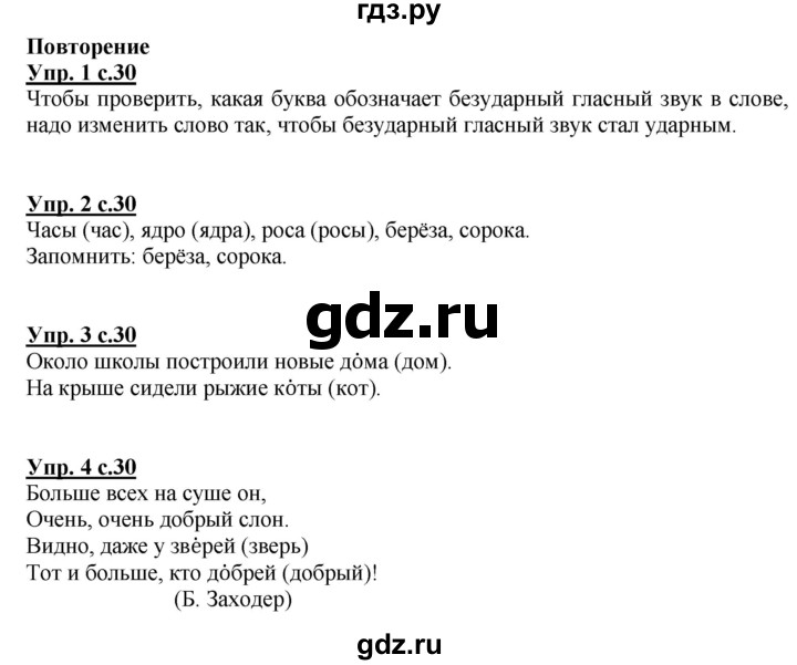 ГДЗ по русскому языку 1 класс Адрианова   страница - 30, Решебник №1 2015