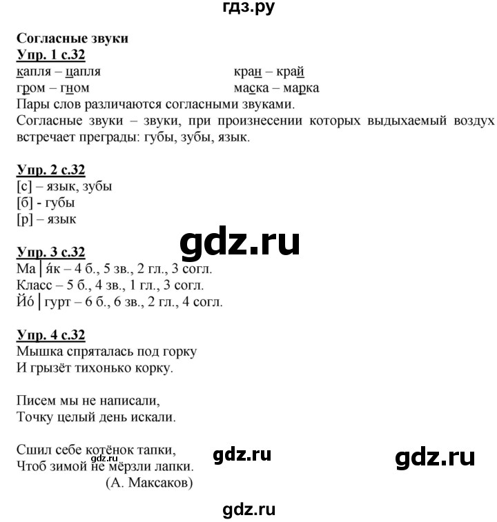 ГДЗ по русскому языку 1 класс Адрианова   страница - 32, Решебник №1 2015