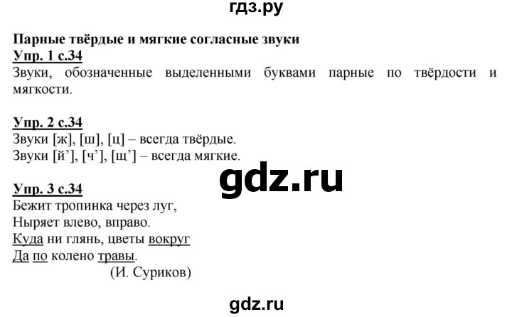 ГДЗ по русскому языку 1 класс Адрианова   страница - 34, Решебник №1 2015