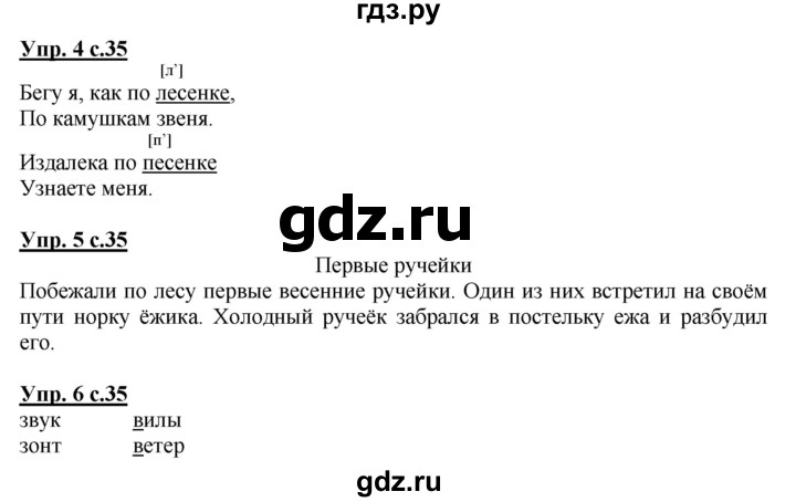 ГДЗ по русскому языку 1 класс Адрианова   страница - 35, Решебник №1 2015