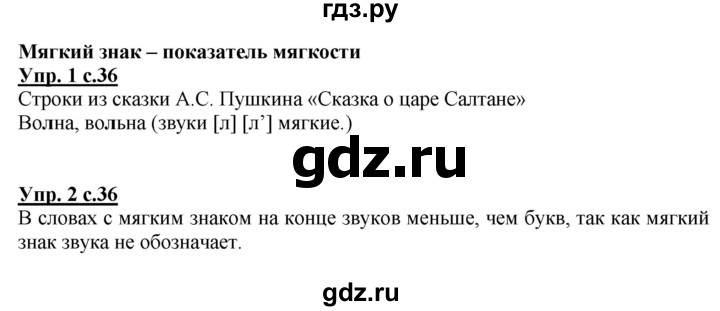 ГДЗ по русскому языку 1 класс Адрианова   страница - 36, Решебник №1 2015