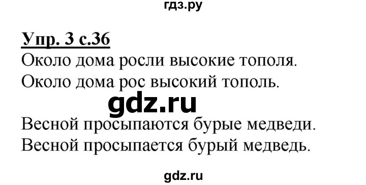 ГДЗ по русскому языку 1 класс Адрианова   страница - 36, Решебник №1 2015